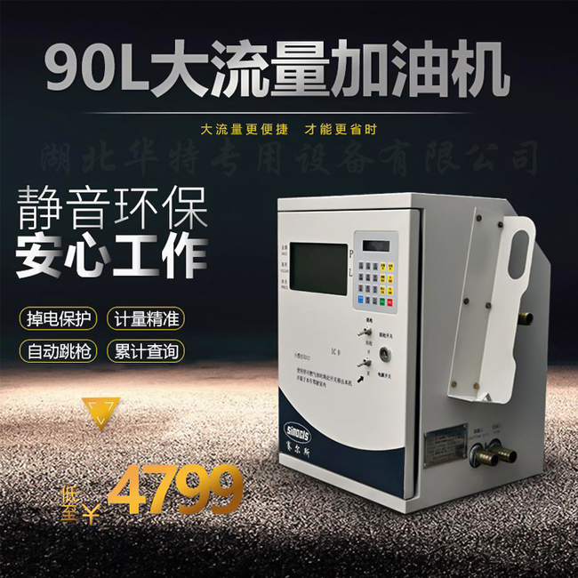 賽爾斯90L車載加油機